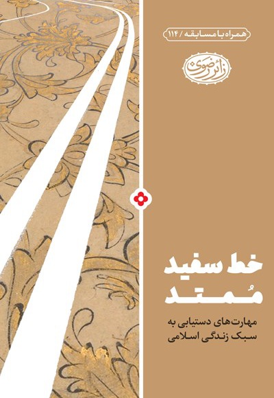 خط سفید ممتد خط سفید ممتد -